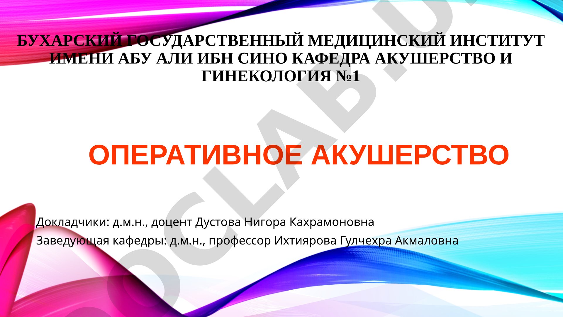 Оперативное акушерство: виды основных операций