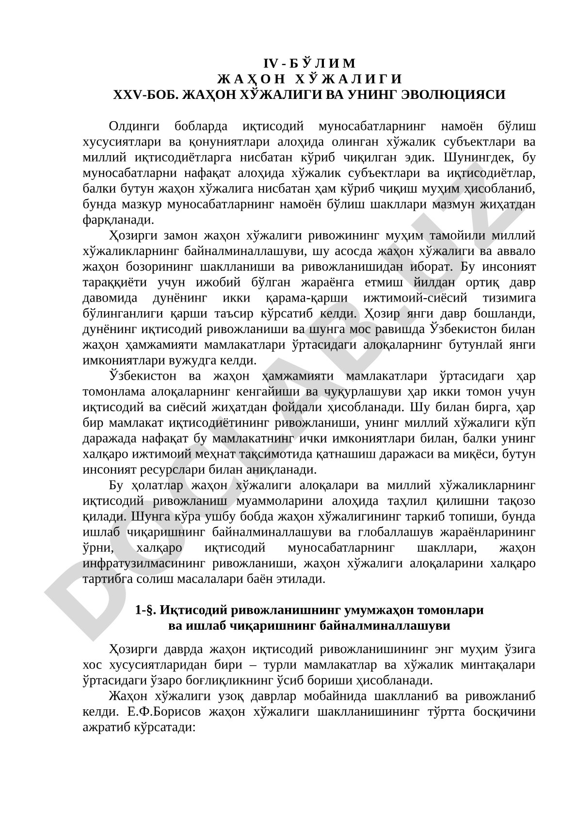Жаҳон хўжалиги ва унинг эволюцияси