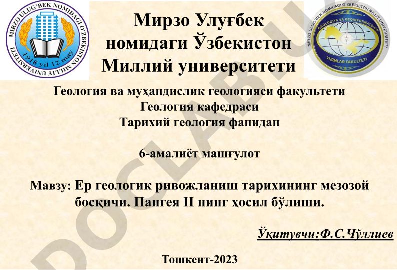 Ер геологик ривожланиш тарихининг мезозой босқичи. Пангея II нинг ҳосил бўлиши