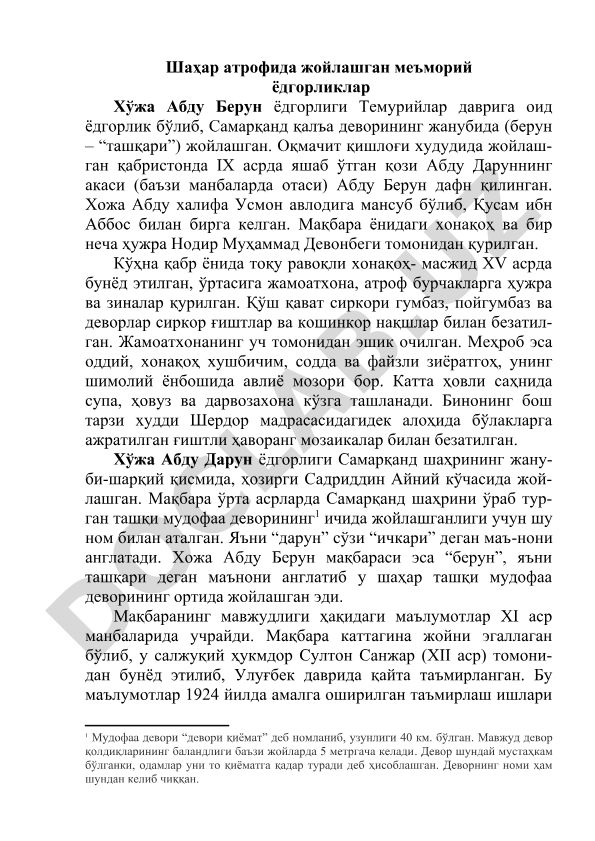 Хўжа Абду Берун ёдгорлигининг меъморий тавсифи
