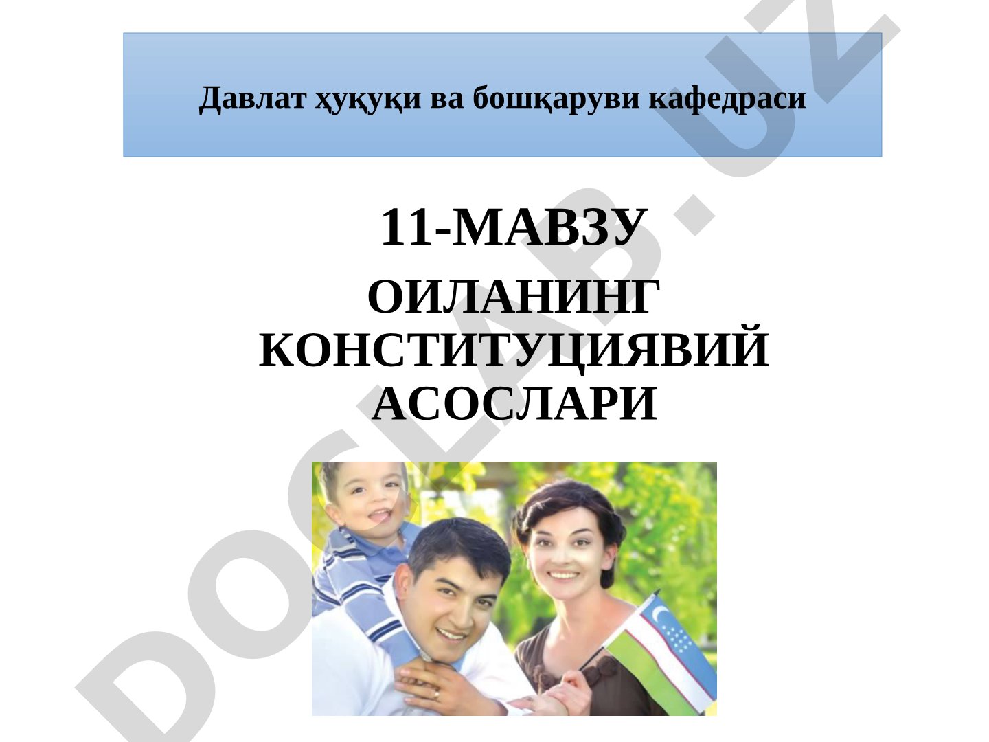 Оиланинг конституциявий асослари