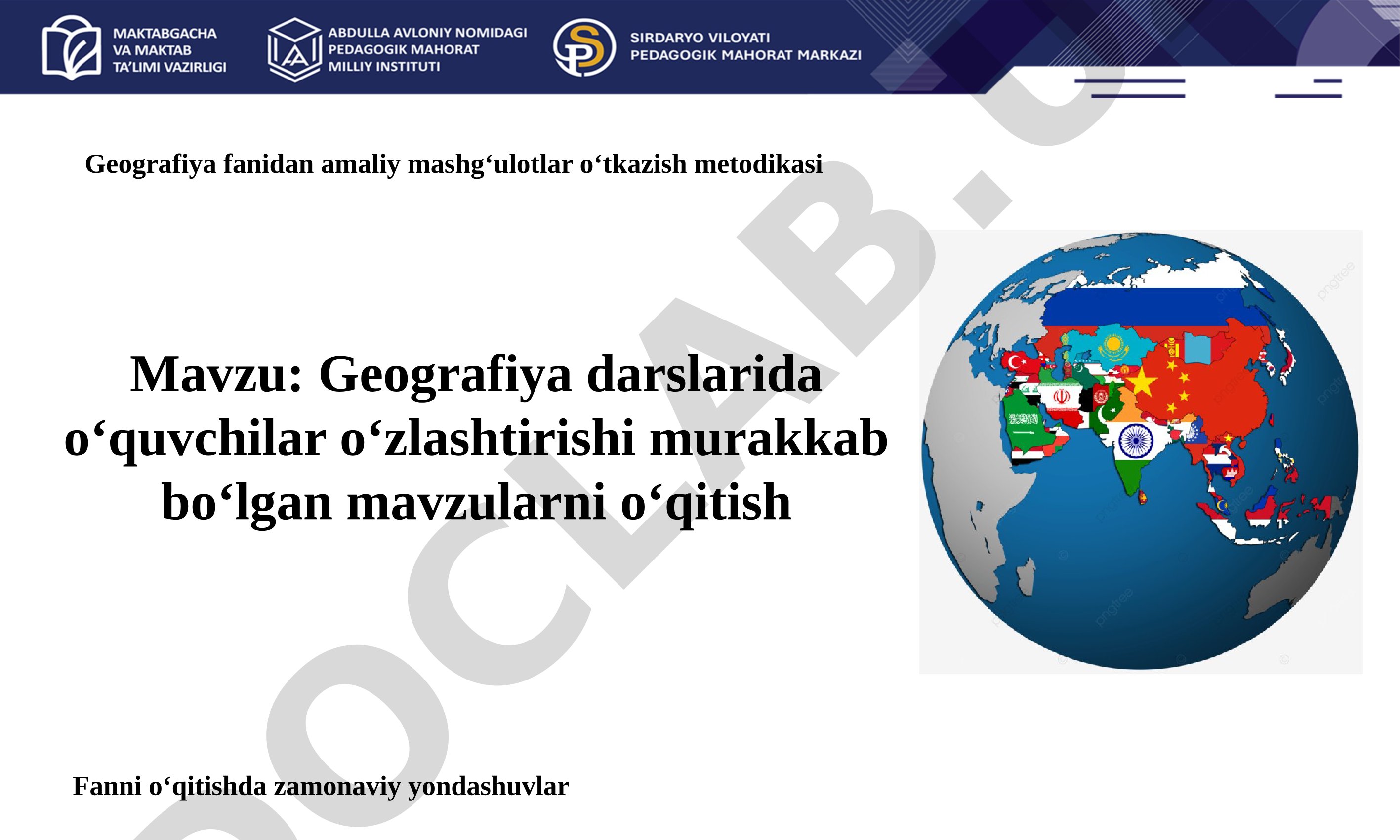 Geografiya darslarida o‘quvchilar o‘zlashtirishi murakkab bo‘lgan mavzularni o‘qitish