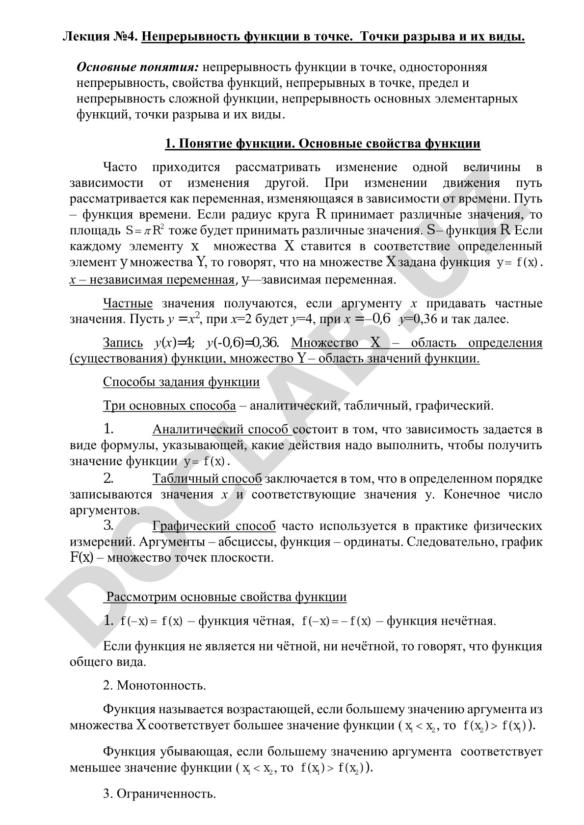 Непрерывность функции в точке. Точки разрыва и их виды