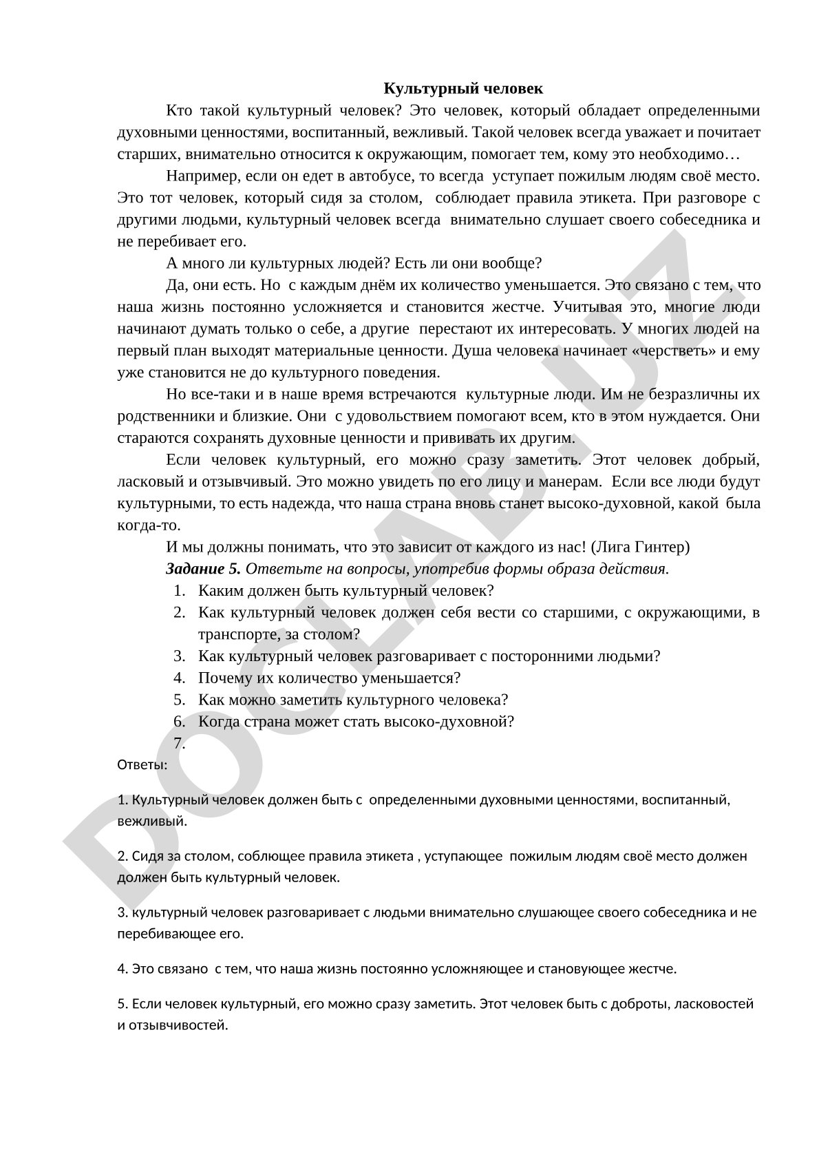 Культурный человек в современном обществе