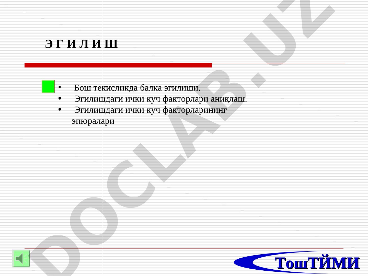 Бош текисликда балка эгилиши
