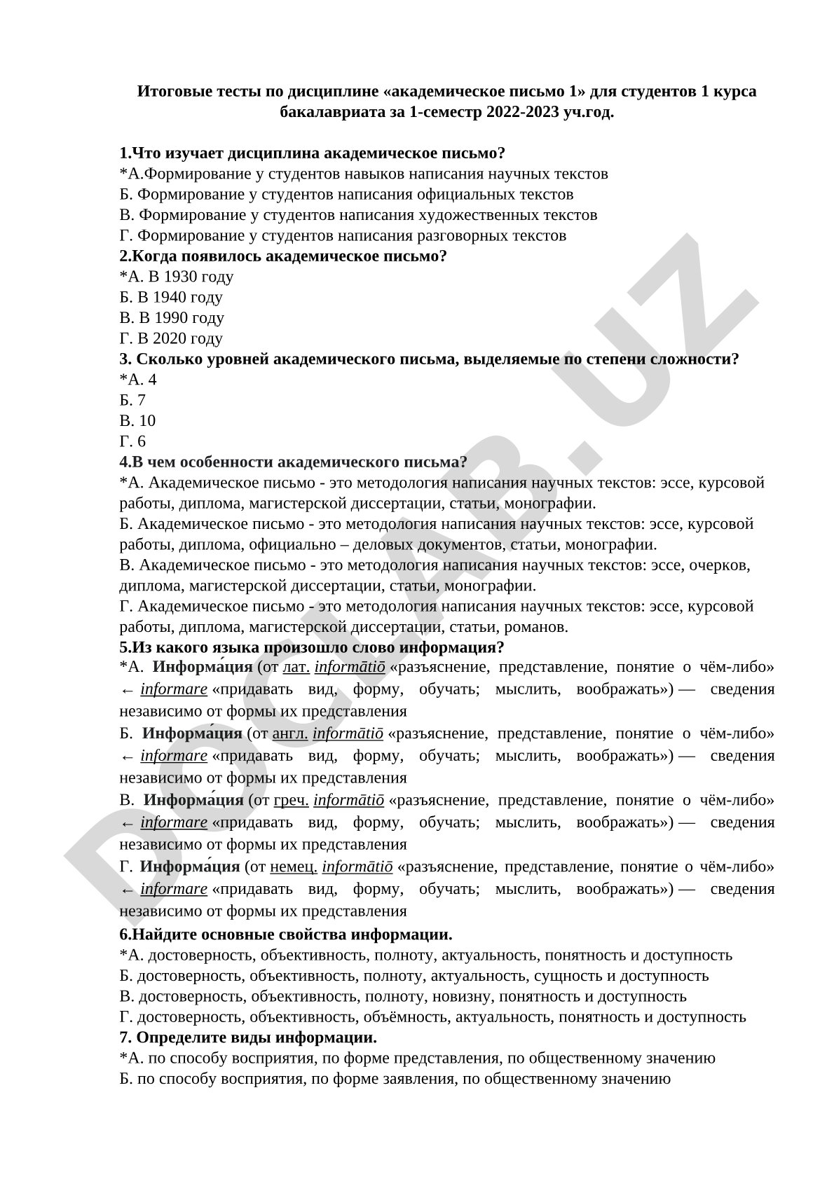Итоговые тесты по дисциплине «академическое письмо 1»
