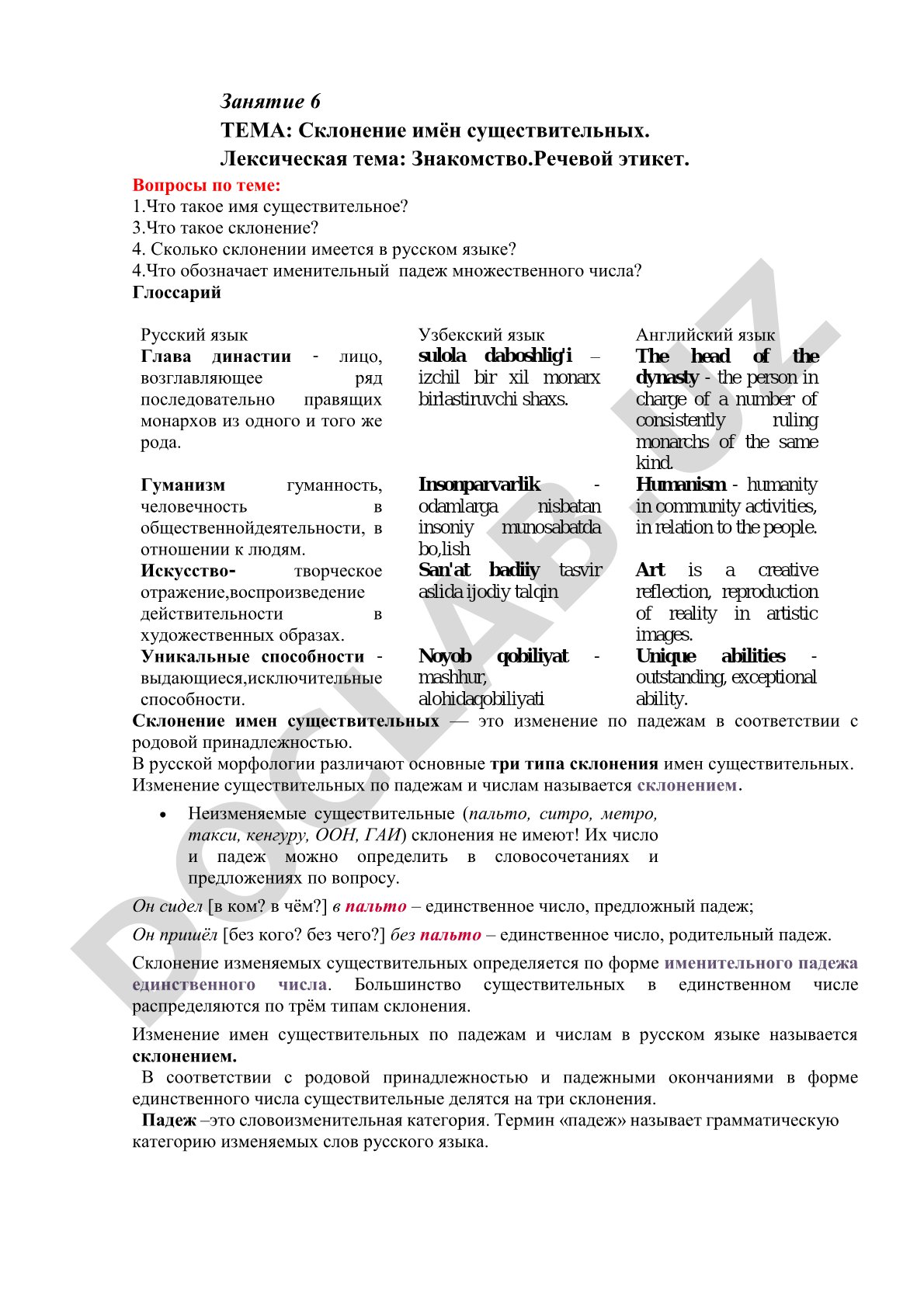 Склонение имён существительных
