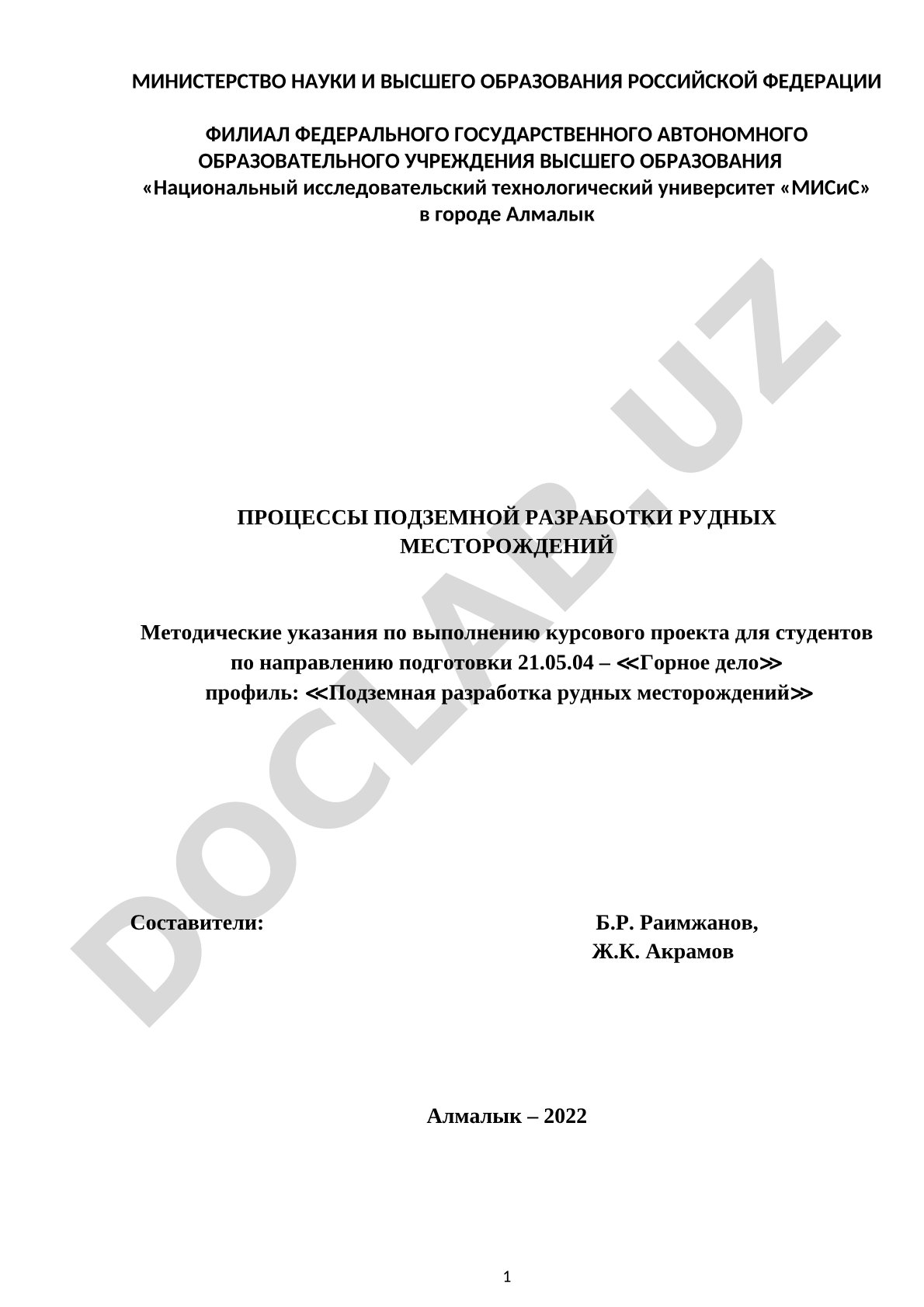 Процессы подземной разработки рудных месторождений