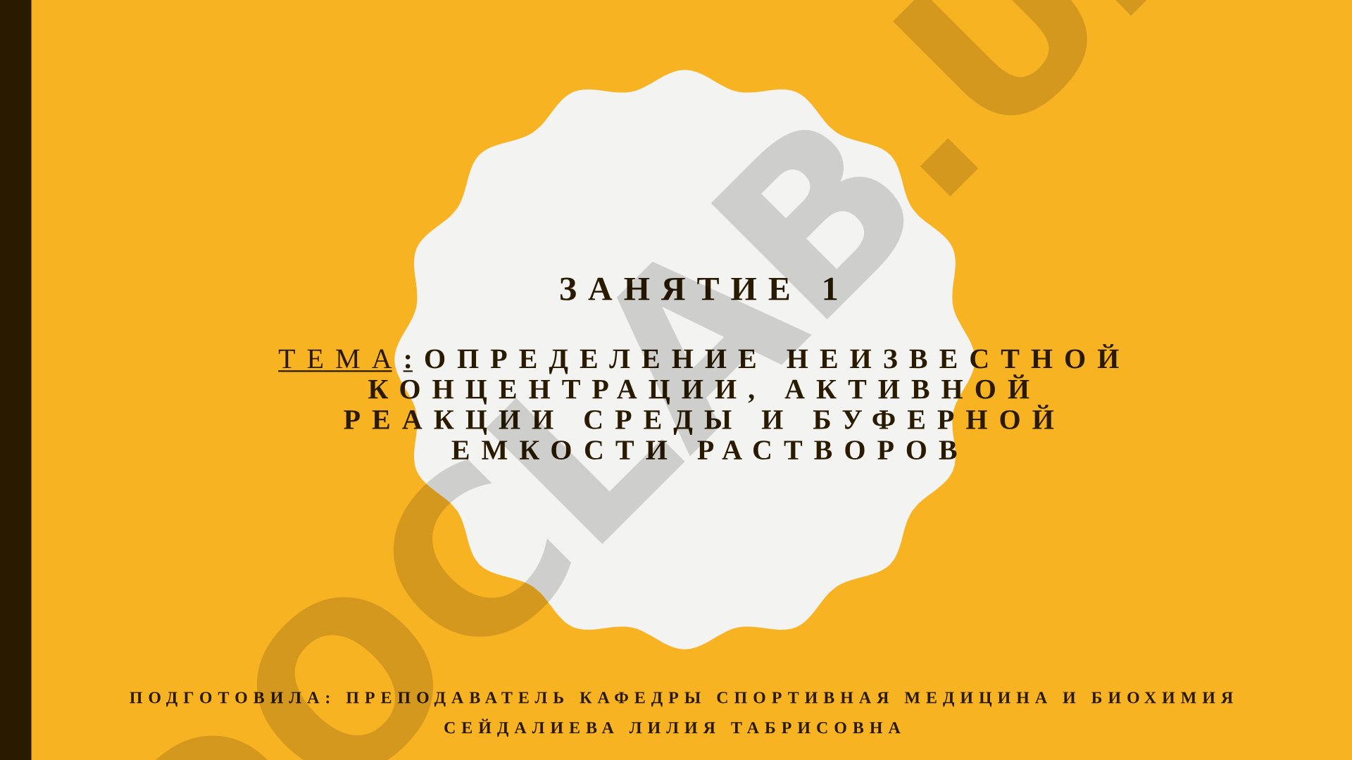 Определение неизвестной концентрации, активной реакции среды и буферной емкости растворов