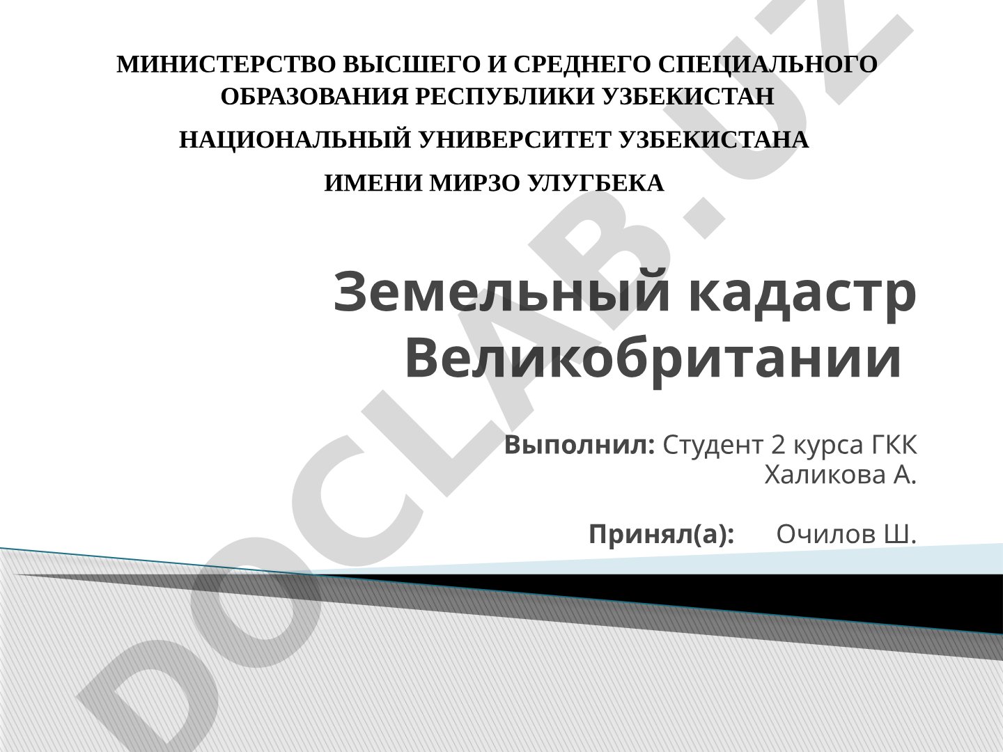 Земельный кадастр Великобритании