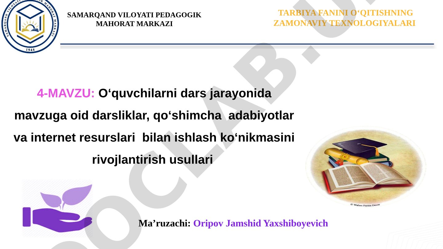 Oʻquvchilarni dars jarayonida mavzuga oid darsliklar, qoʻshimcha adabiyotlar va internet resurslari bilan ishlash ko‘nikmasini rivojlantirish usullari