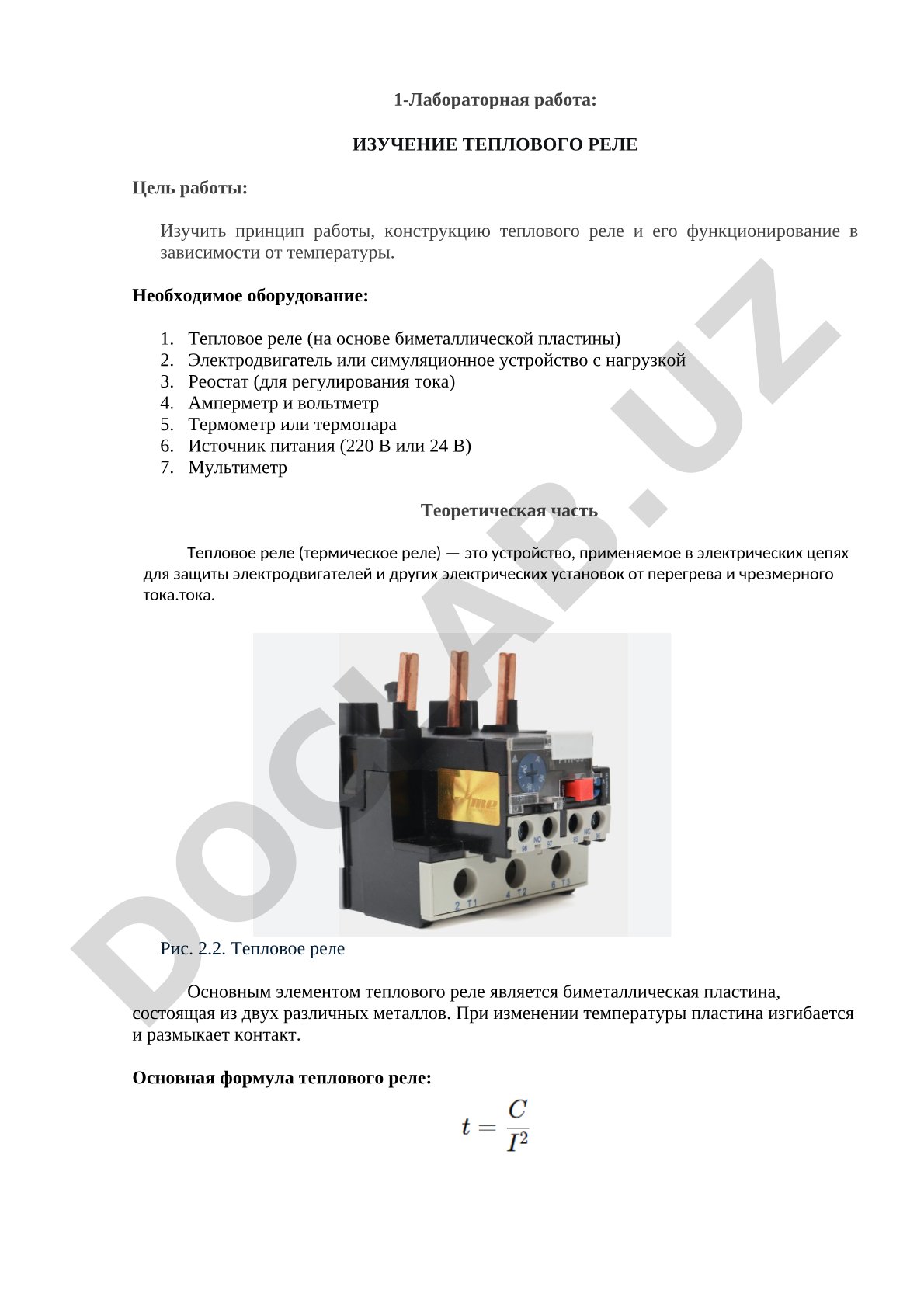 Изучение теплового реле