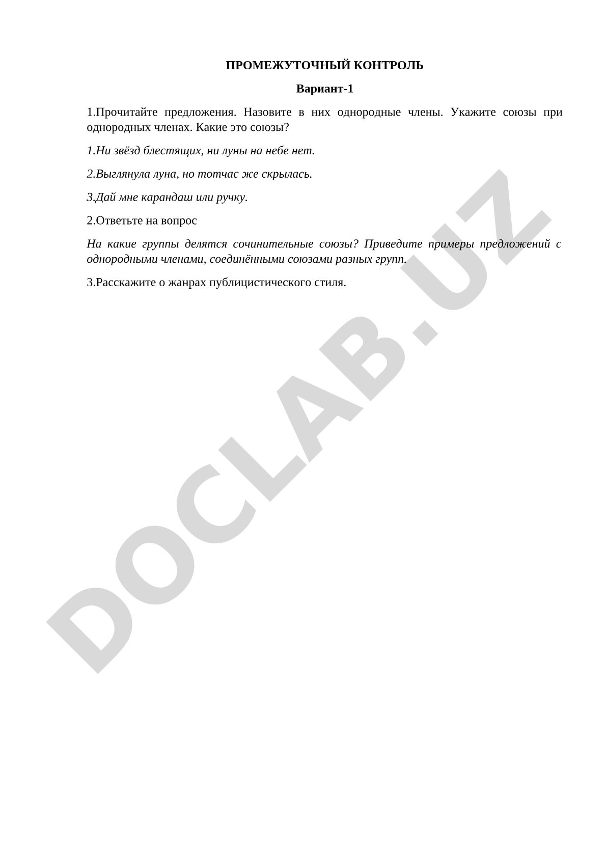 Однородные члены предложения и сочинительные союзы