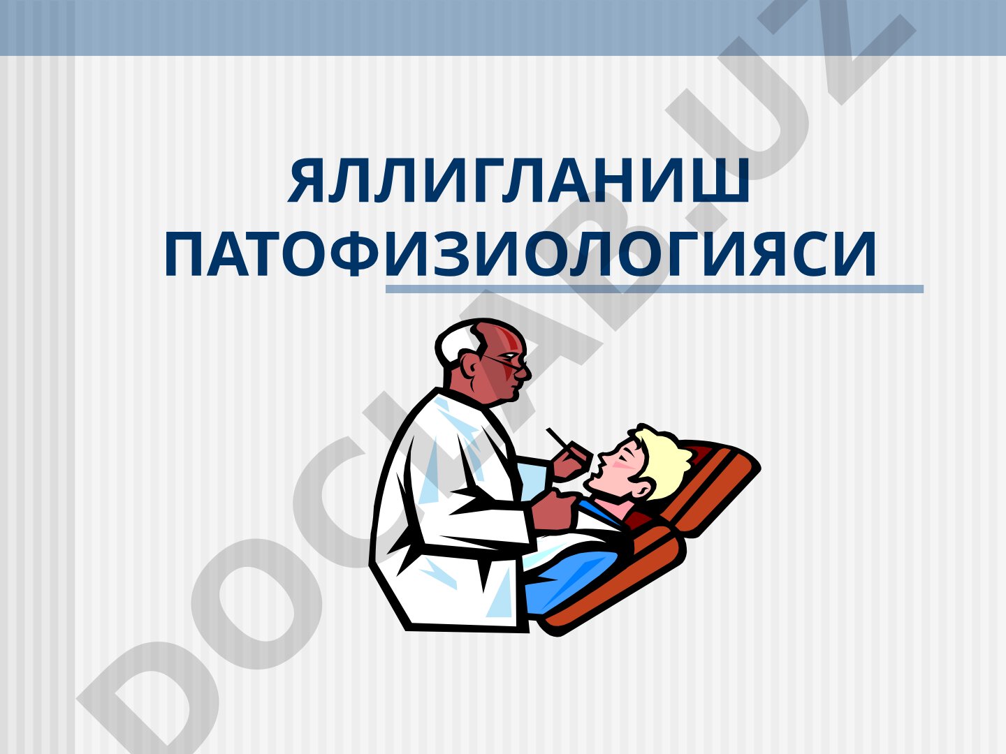 Яллигланиш патофизиологияси: таъриф, боскичлар, тасниф ва этиологияси
