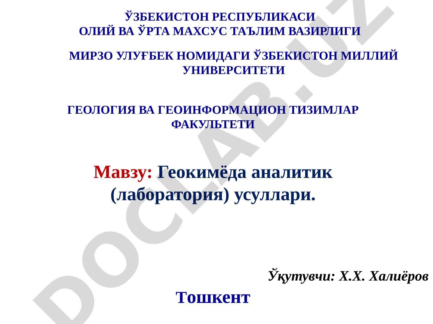 Геокимёда аналитик (лаборатория) усуллари