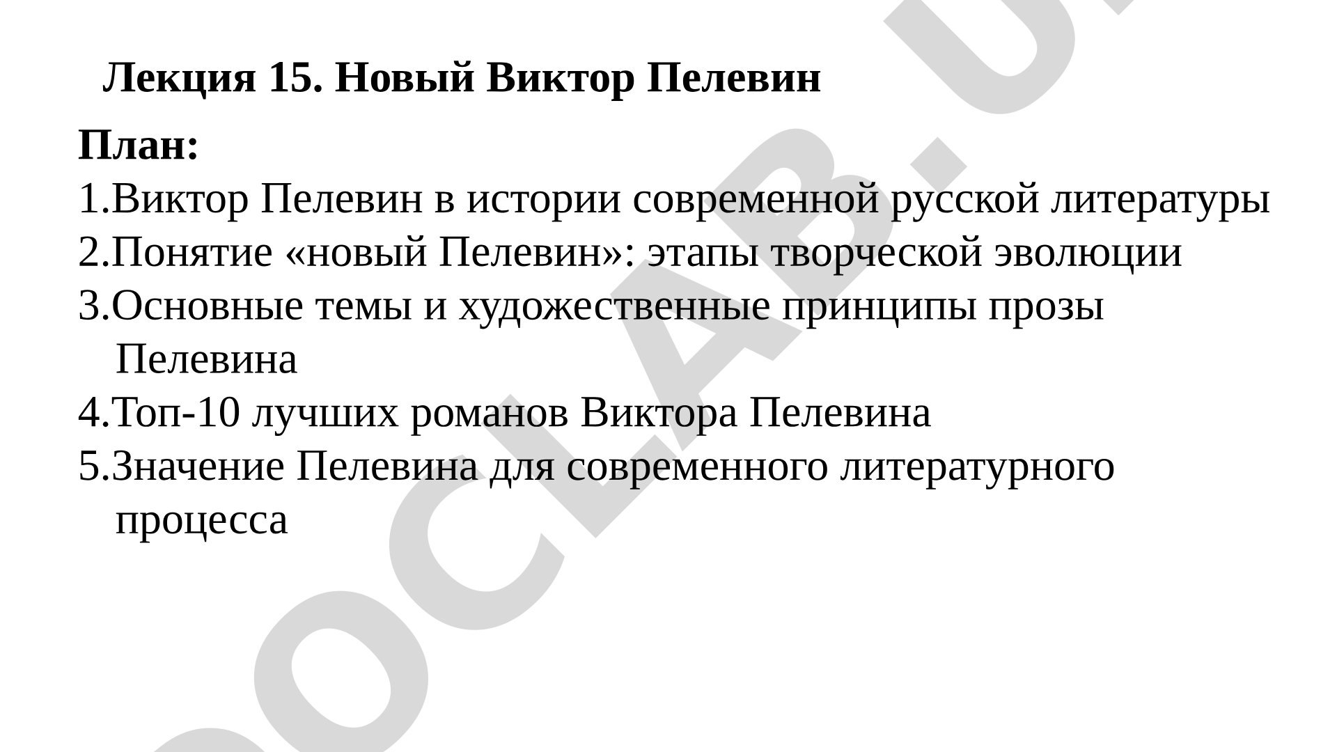 Новый Виктор Пелевин