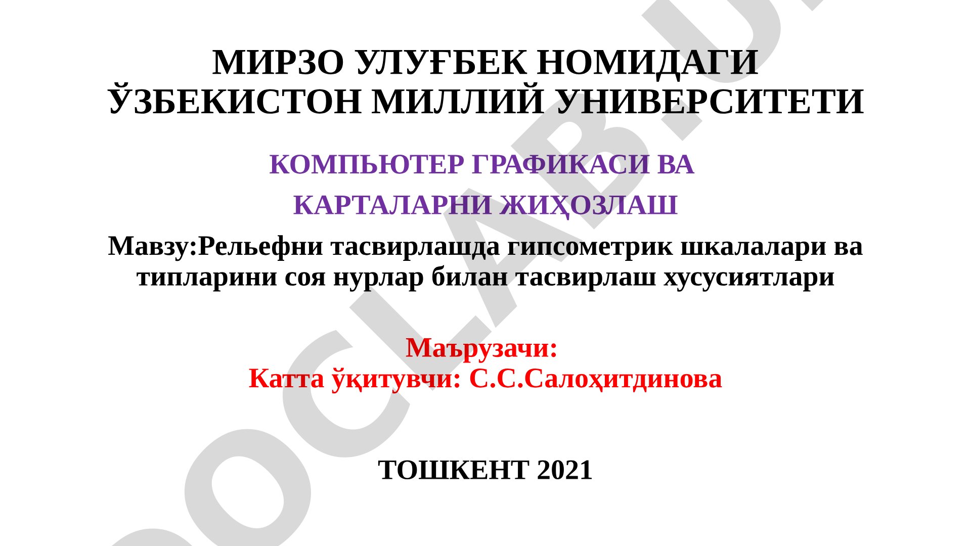 Рельефни тасвирлашда гипсометрик шкалалари ва типларини соя нурлар билан тасвирлаш хусусиятлари