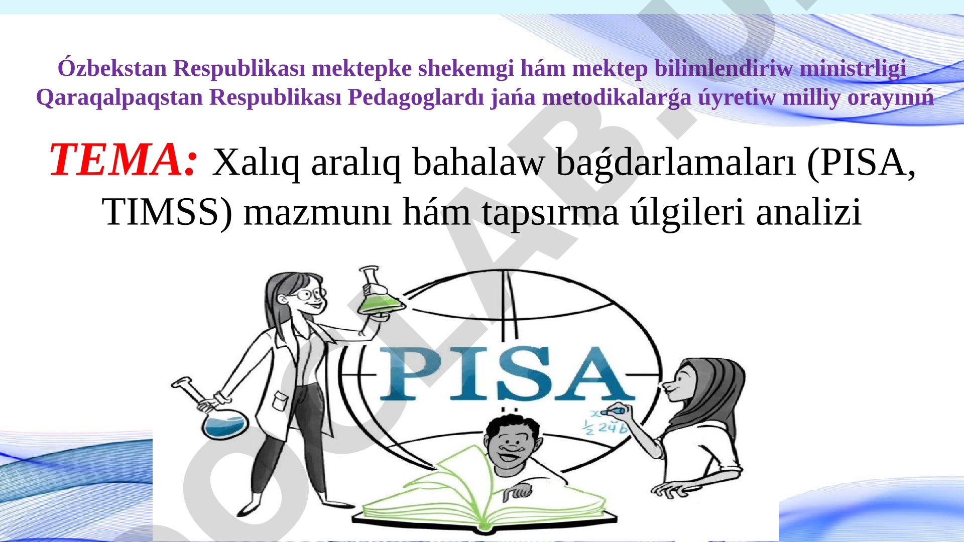 Xalıq aralıq bahalaw baǵdarlamaları (PISA, TIMSS) mazmunı hám tapsırma úlgileri analizi