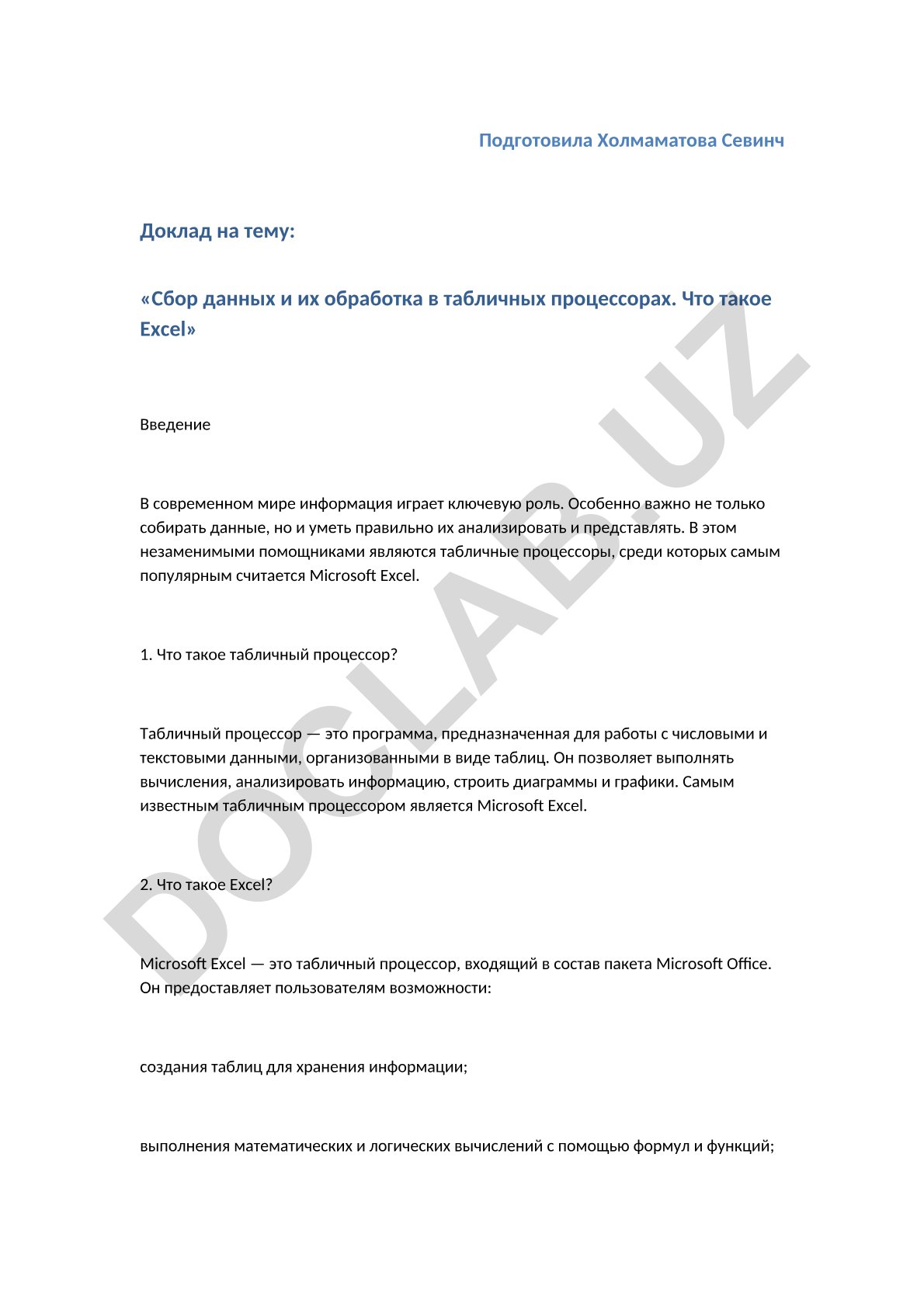 Сбор данных и их обработка в табличных процессорах. Что такое Excel