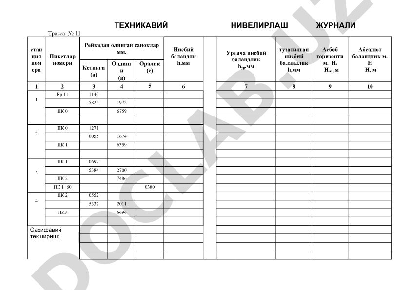 Техникавий нивелирлаш журнали трасса №11