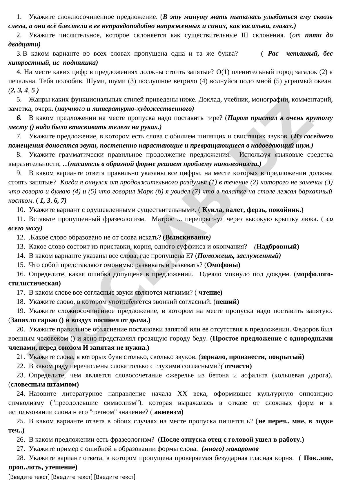 Тест по русскому языку: грамматика и пунктуация