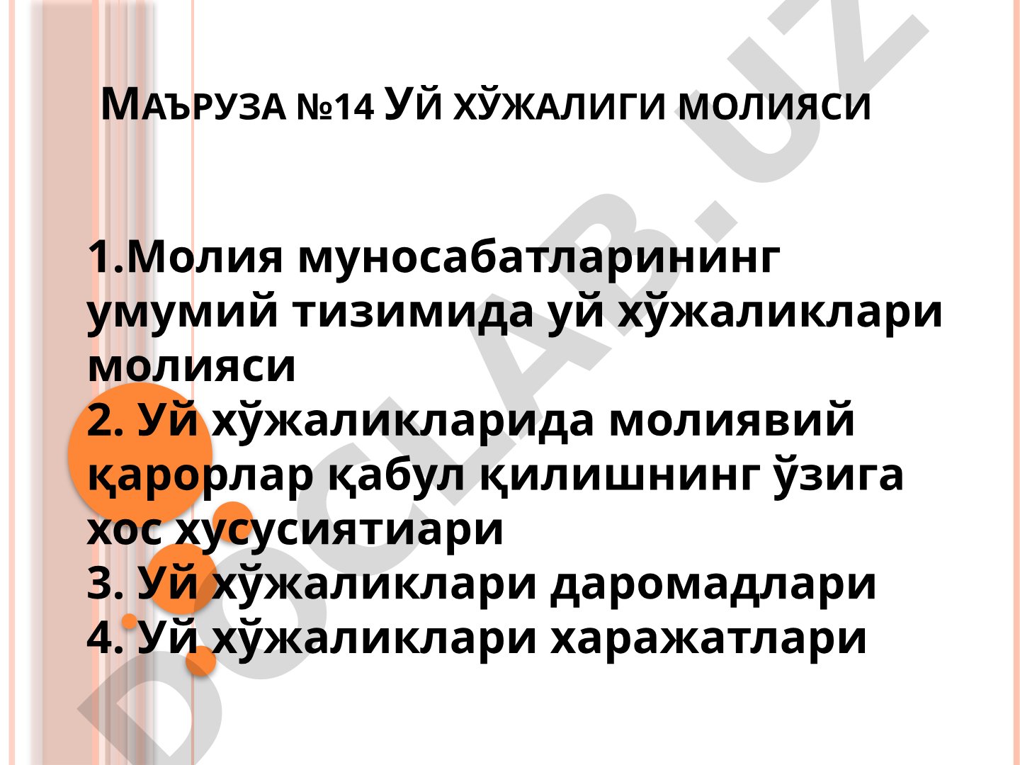 Уй хўжалиги молияси