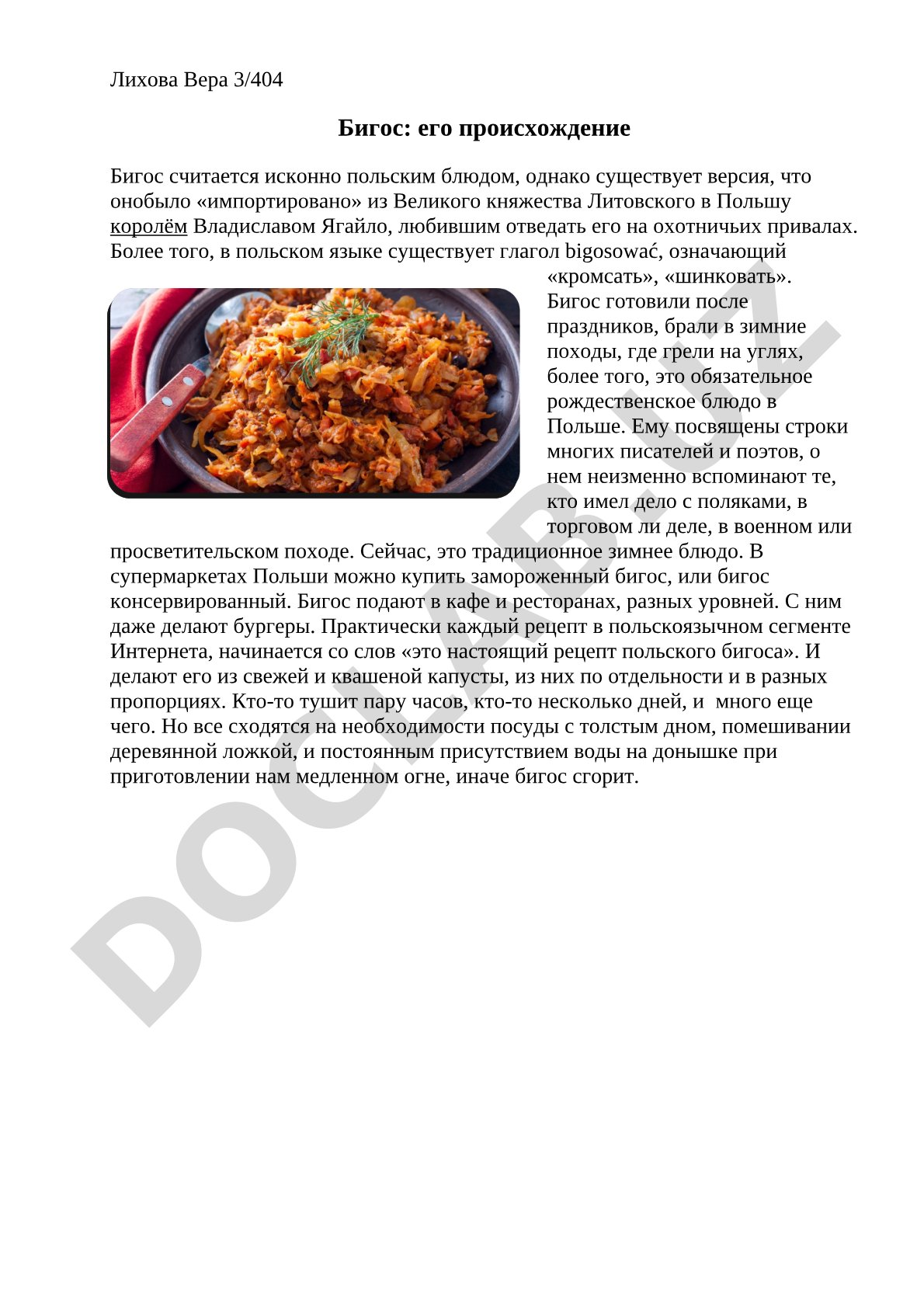 Происхождение польского блюда бигос, его история, рецепты и современное распространение