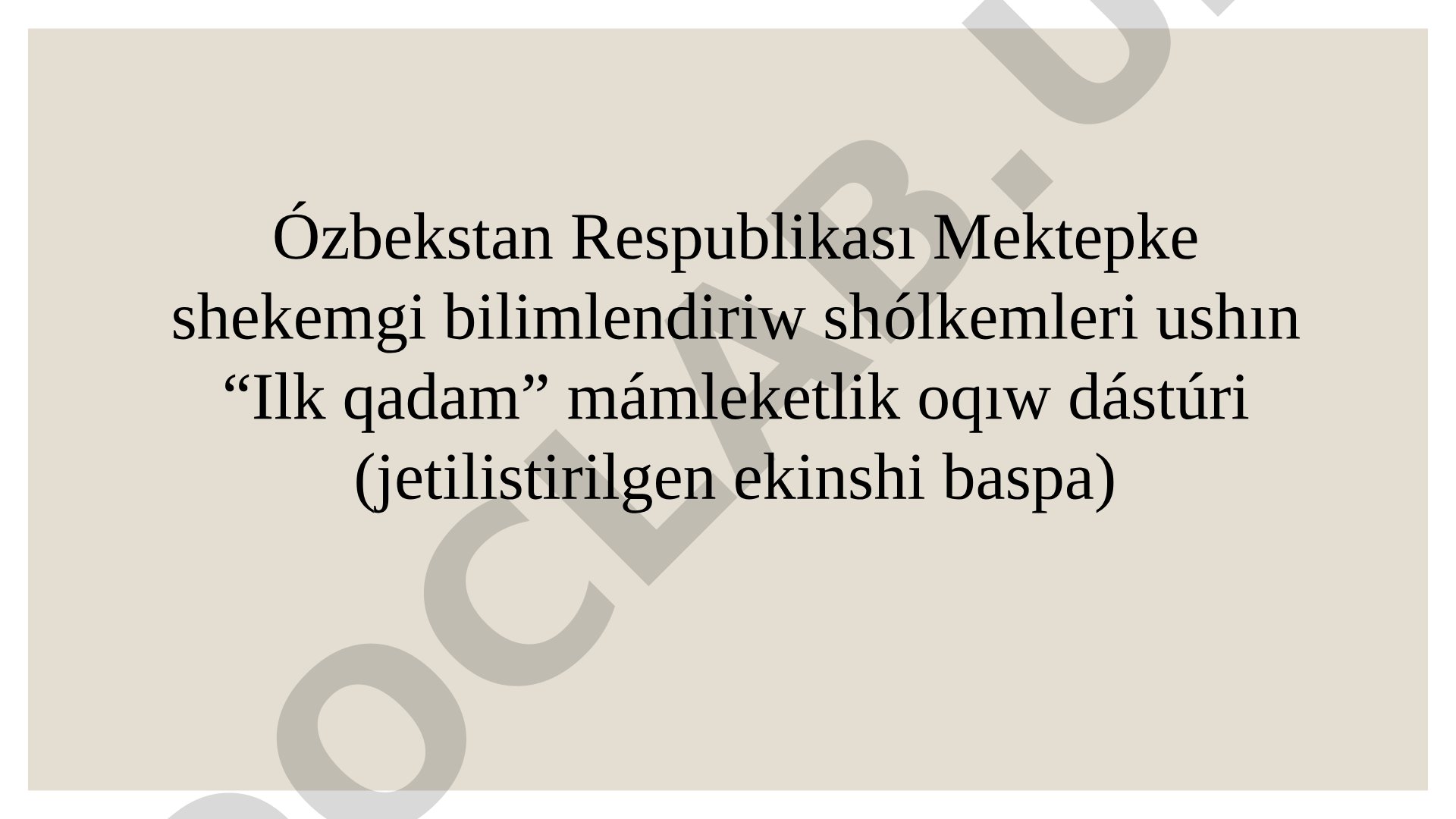 Ilk qadam davlat o'quv dasturi (takomillashtirilgan ikkinchi nashr)