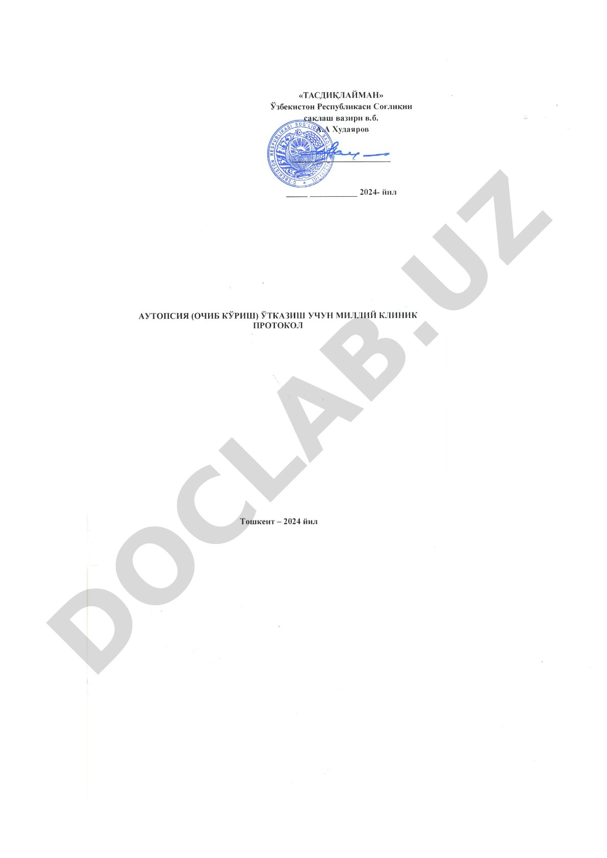 Операцион муолажалар баённомаси Аутопсия (очиб кўриш) ўтказиш