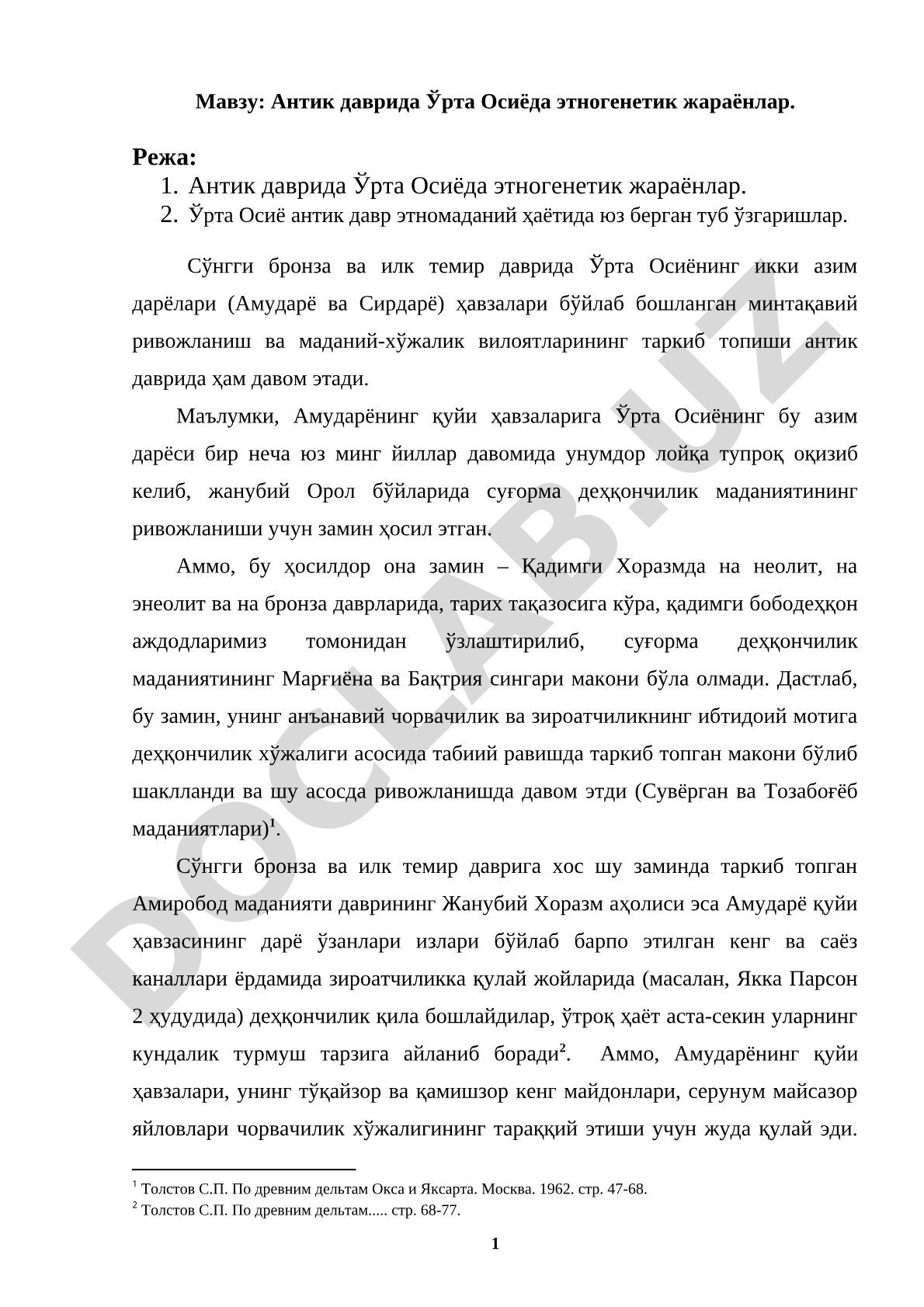 Антик даврида Ўрта Осиёда этногенетик жараёнлар