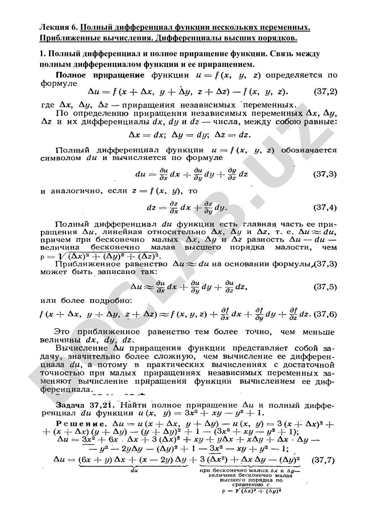 Полный дифференциал функции нескольких переменных
