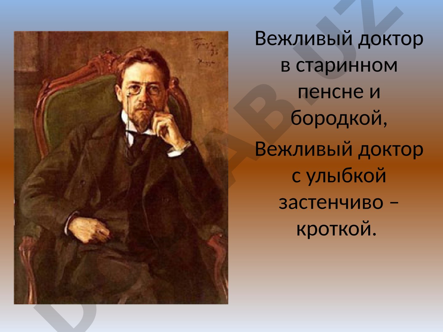 Вежливый доктор в старинном пенсне