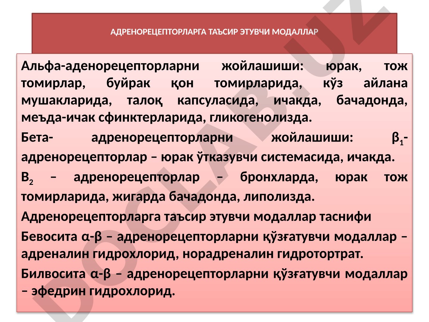 Adrenoretseptorlarga ta'sir etuvchi moddalar