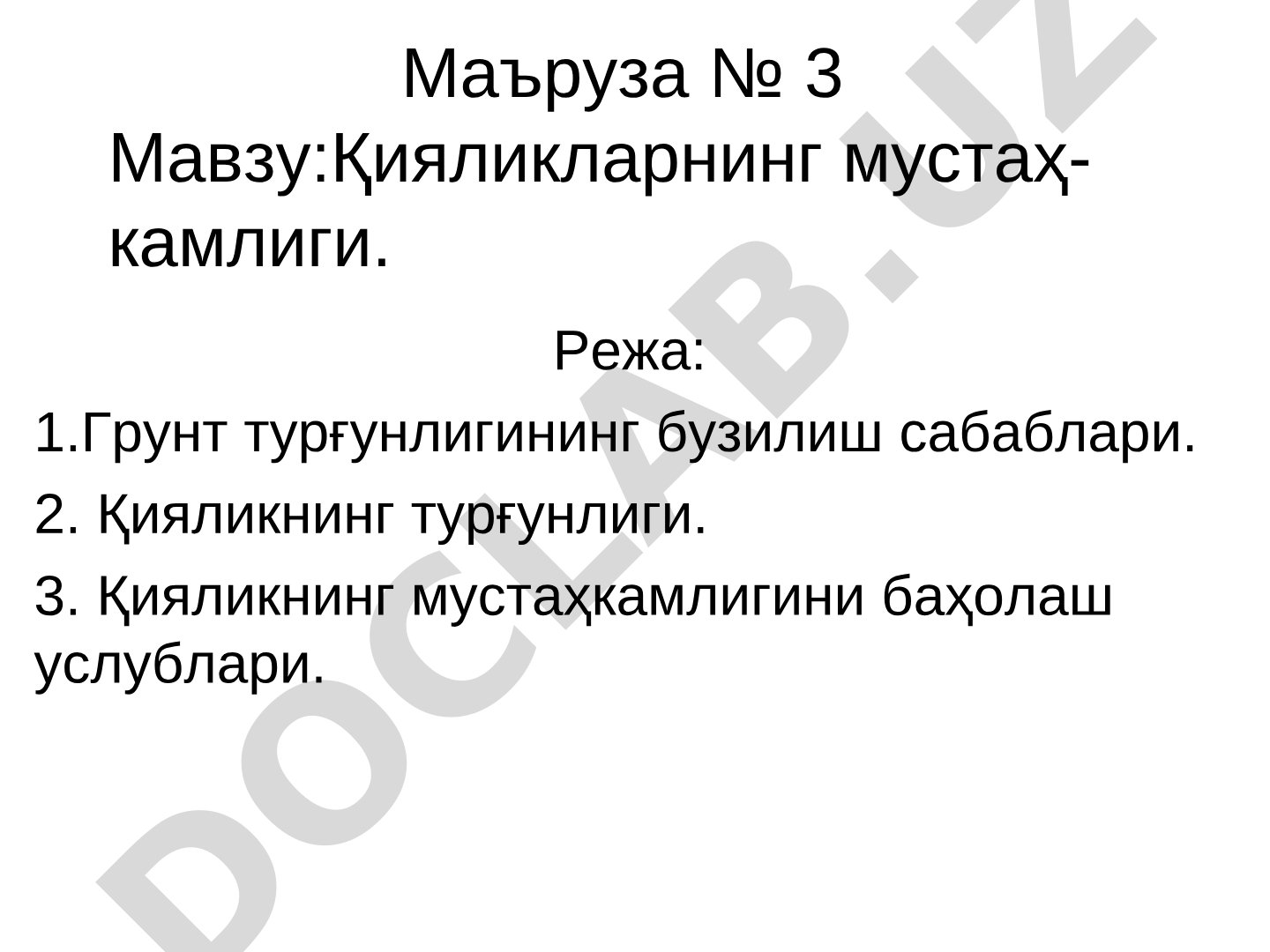Қияликларнинг мустаҳкамлиги
