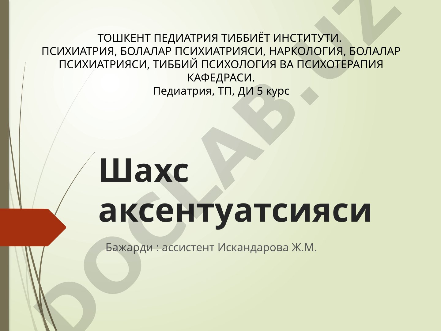 Шахс аксентуатсияси турлари ва ташхислаш мезонлари