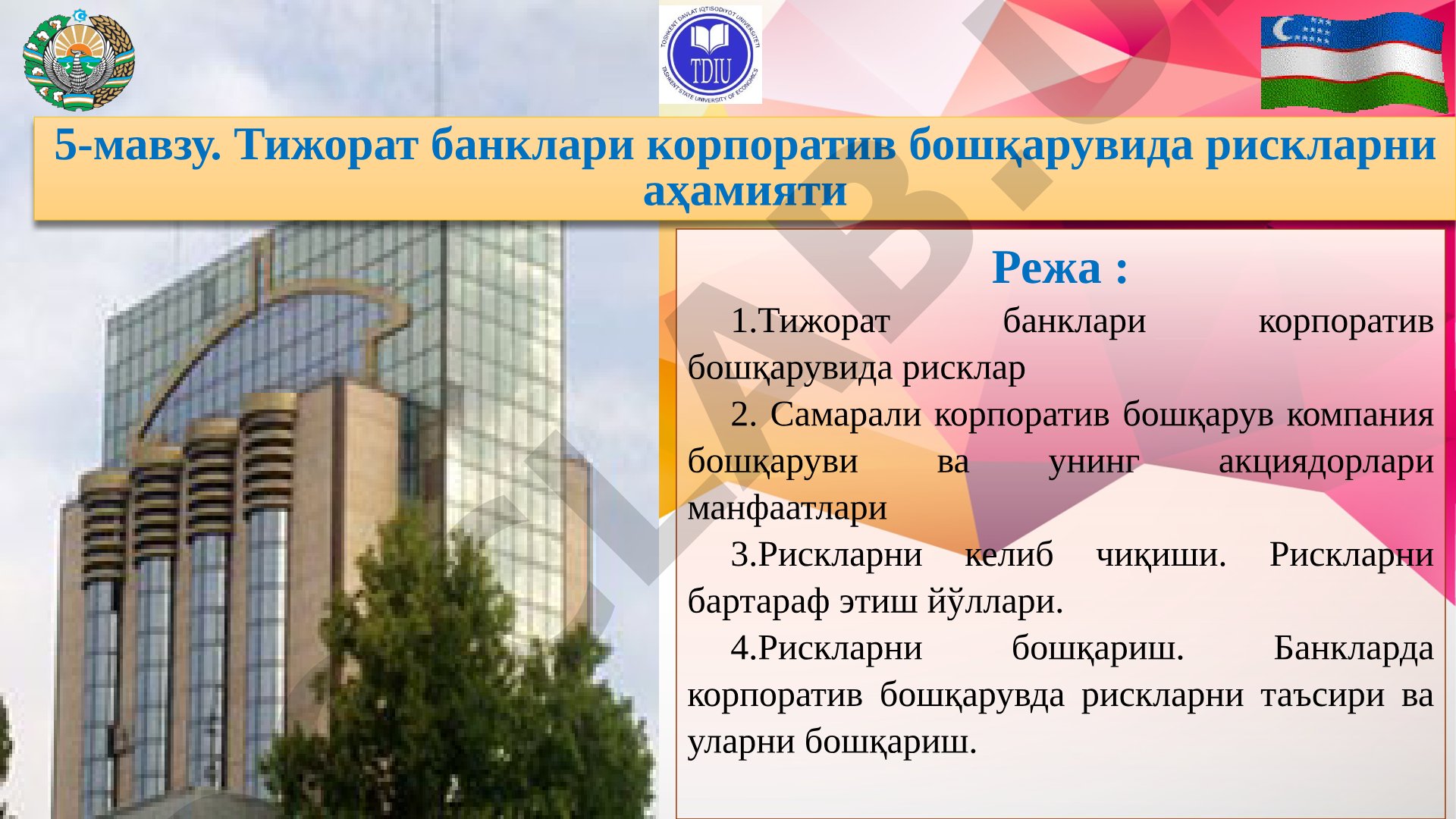 Тижорат банклари корпоратив бошқарувида рискларни аҳамияти