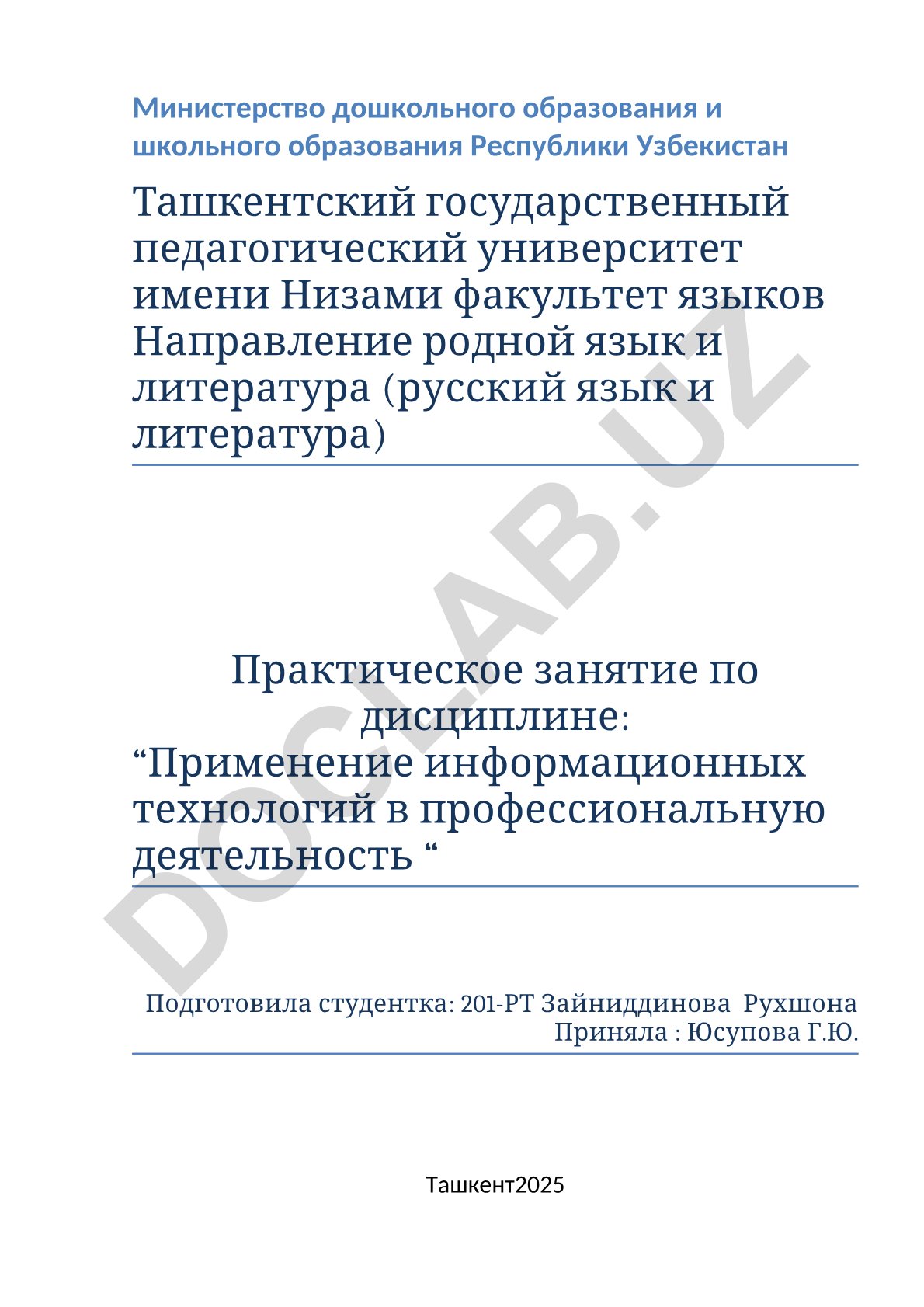 Знакомство с образовательными возможностями информационно-коммуникационных технологий