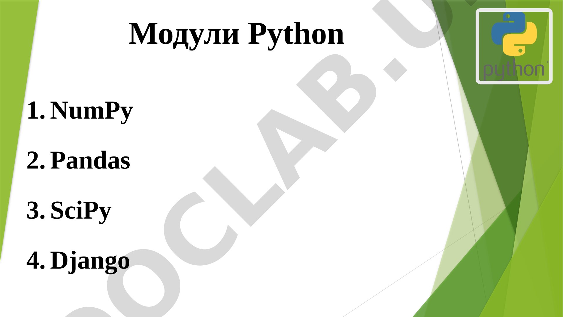 Модули Python NumPy Pandas SciPy Django