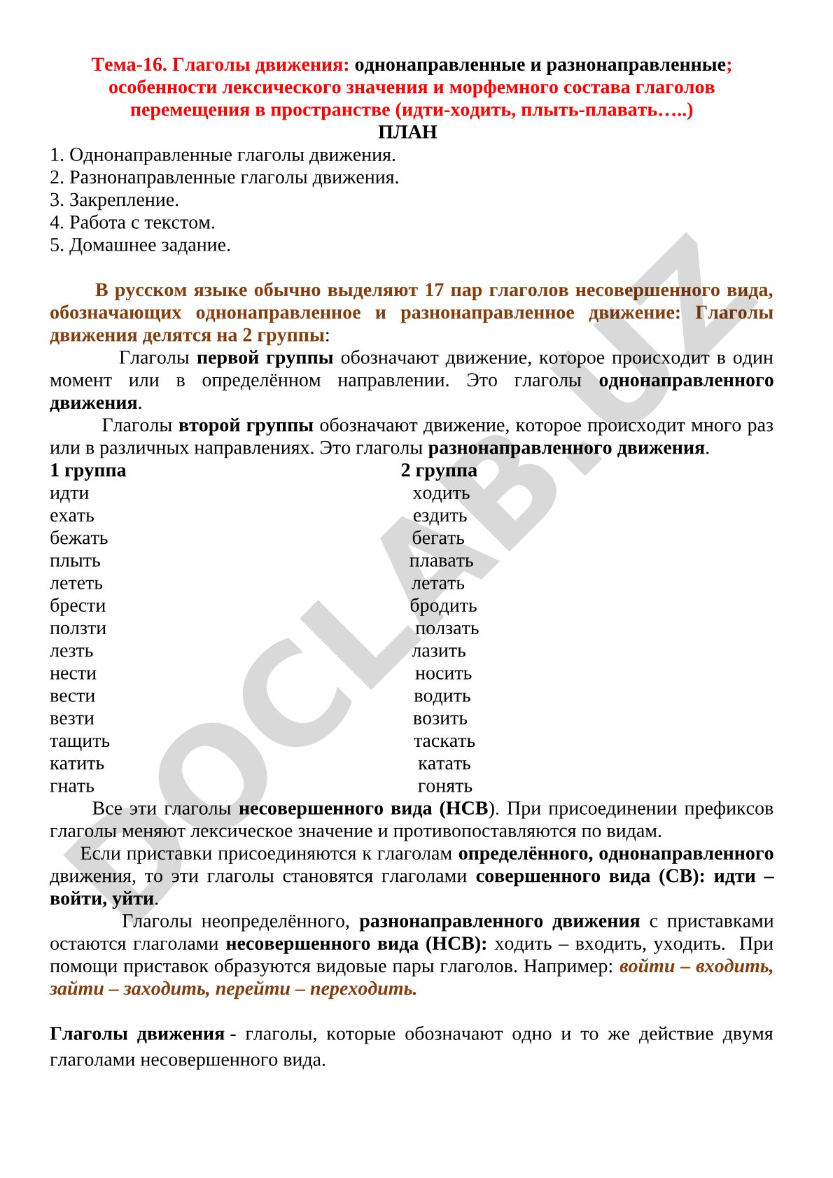 Глаголы движения: однонаправленные и разнонаправленные