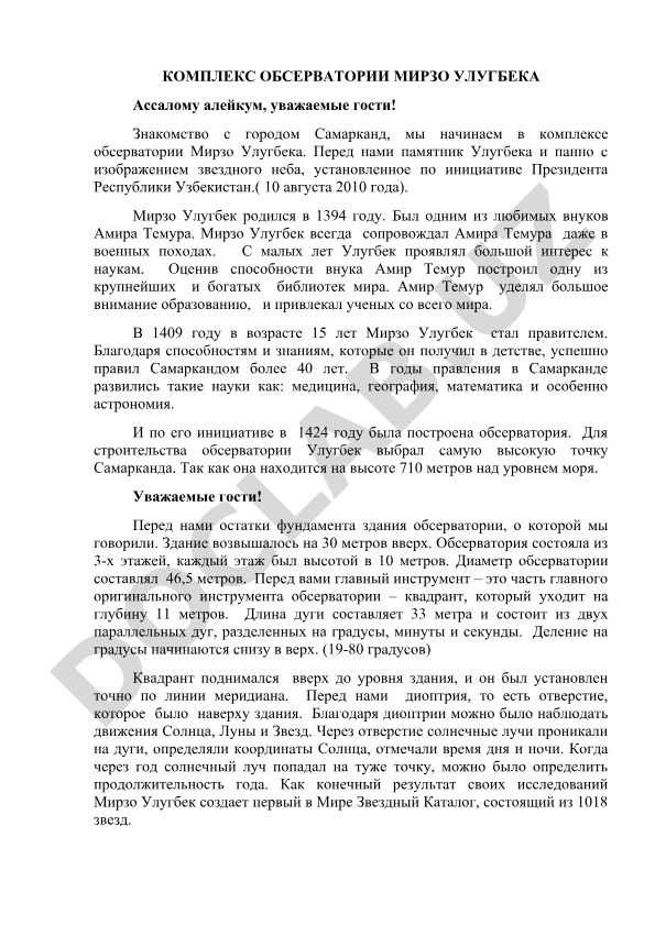 Мирзо Улугбек и его обсерватория в Самарканде