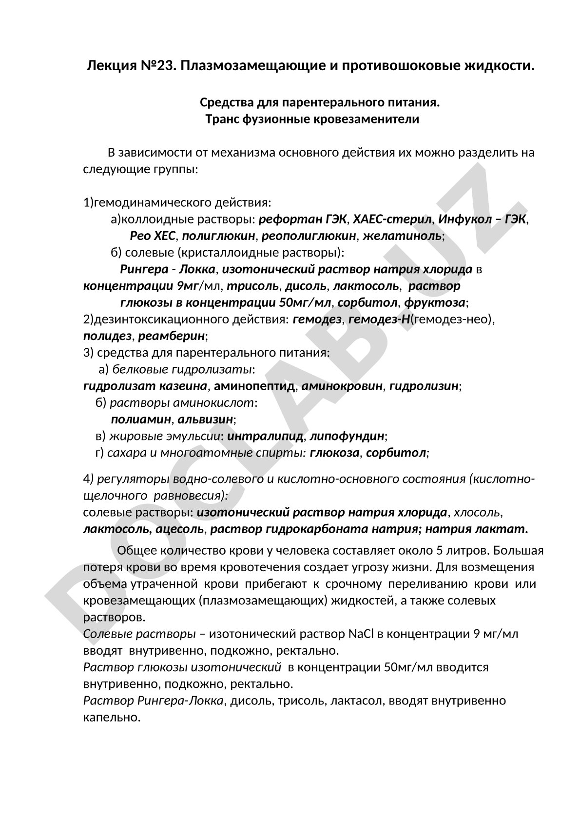 Плазмозамещающие и противошоковые жидкости. Средства для парентерального питания. Транс фузионные кровезаменители