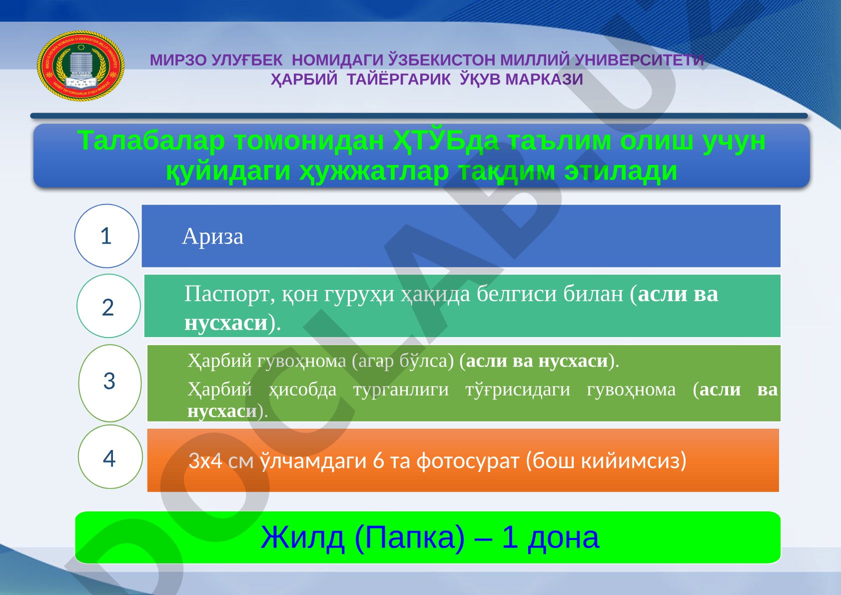 Ҳарбий тайёргарлик ўқув марказига ҳужжатлар тақдим этиш