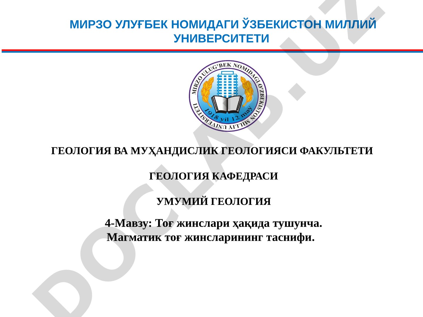 Тоғ жинслари ҳақида тушунча. Магматик тоғ жинсларининг таснифи.
