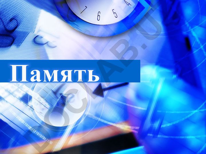 Память как форма психического отражения