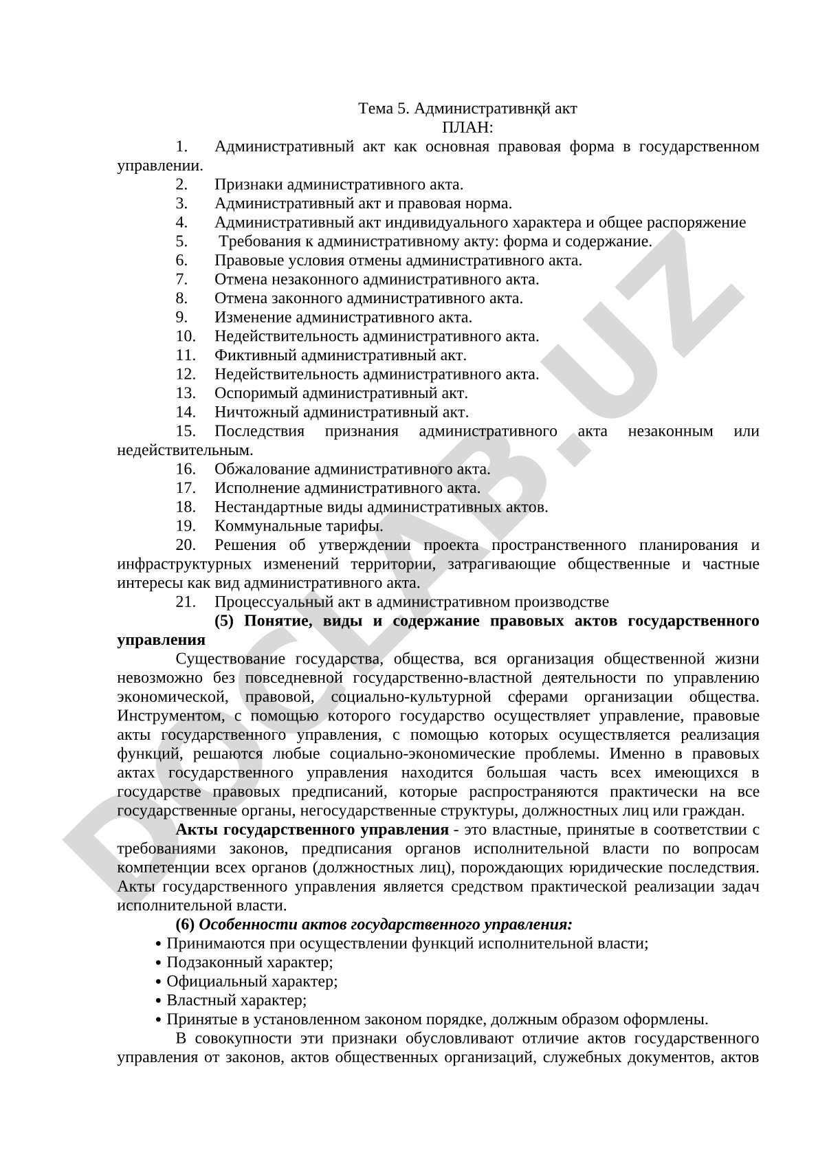 Административный акт