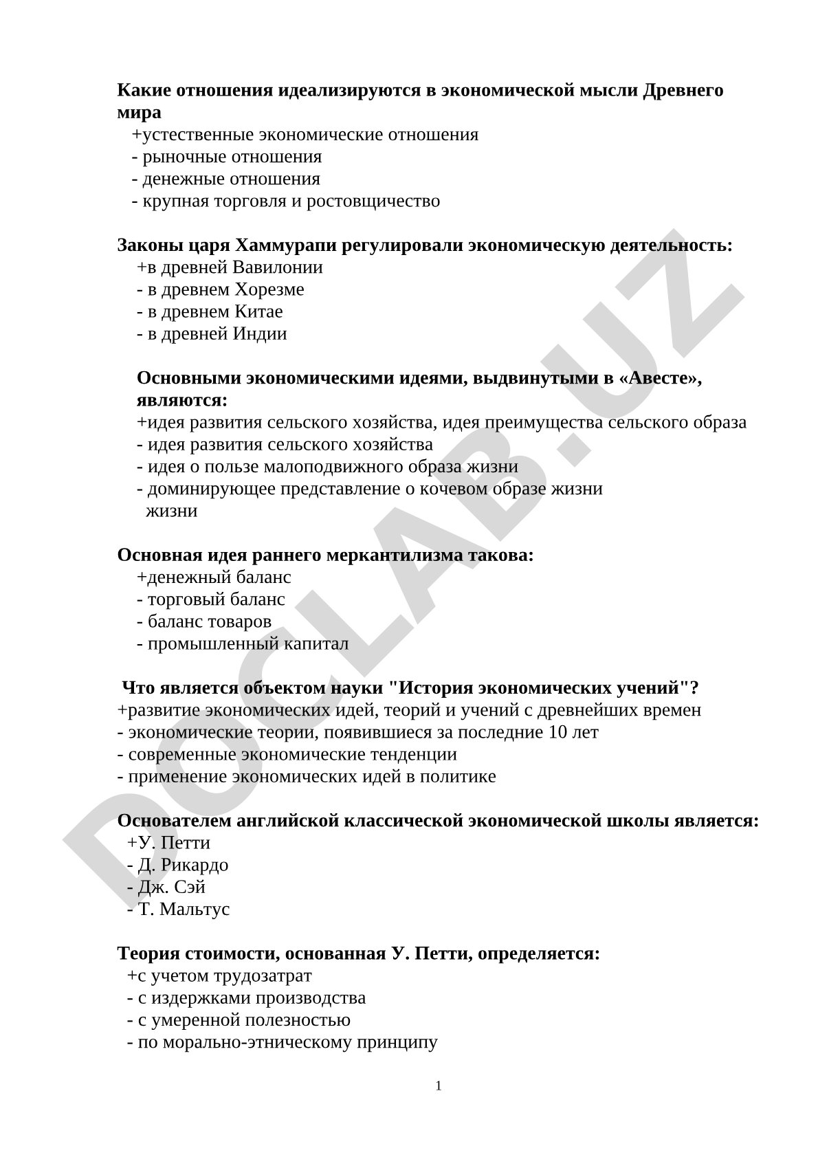 История экономических учений