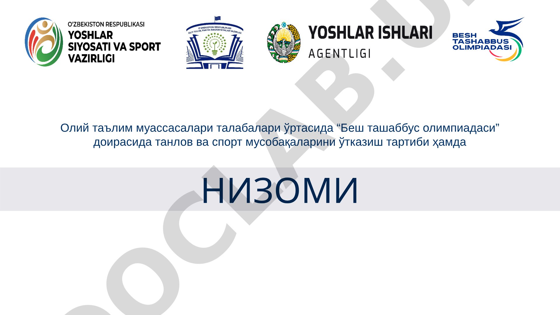 Беш ташаббус олимпиадаси доирасида танлов ва спорт мусобақаларини ўтказиш тартиби