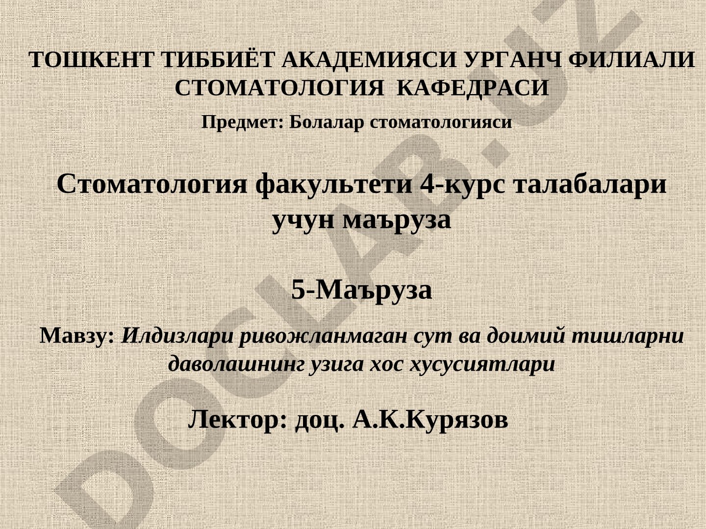 Илдизлари ривожланмаган сут ва доимий тишларни даволашнинг узига хос хусусиятлари
