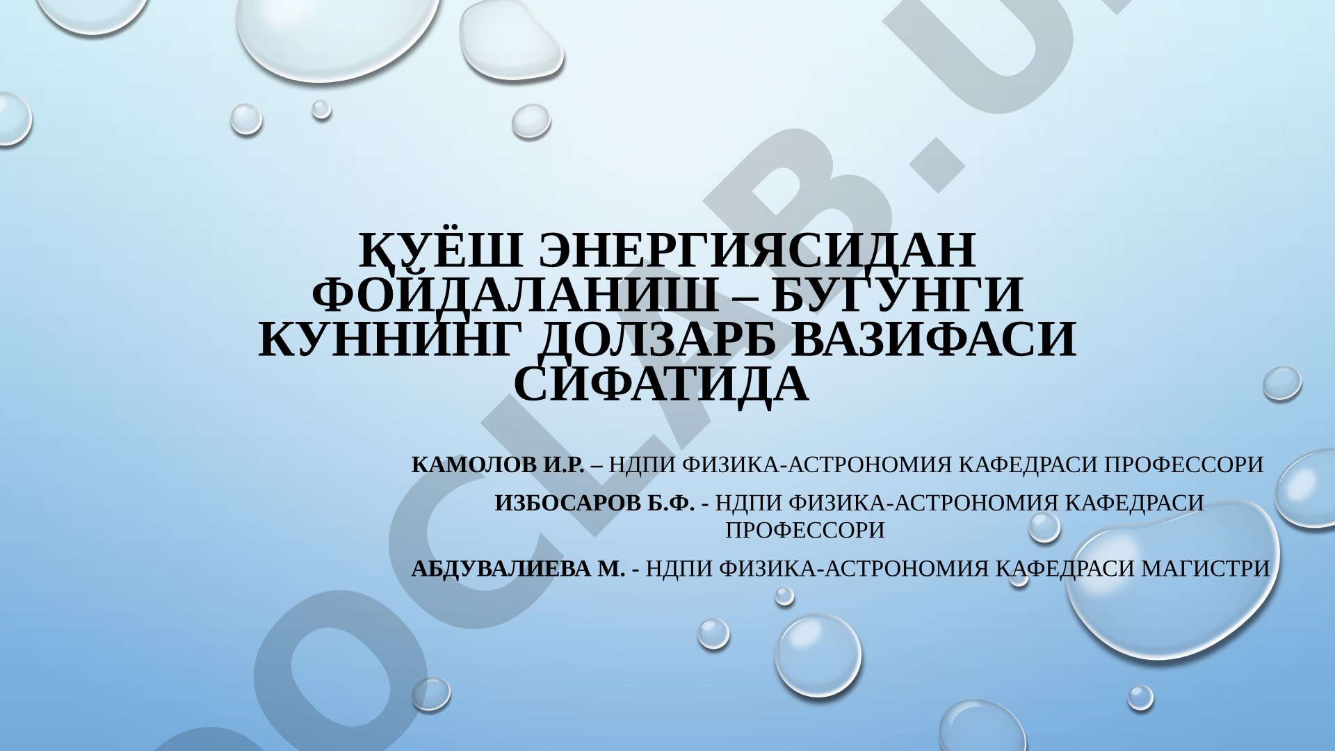 Қуёш энергиясидан фойдаланиш – бугунги куннинг долзарб вазифаси сифатида