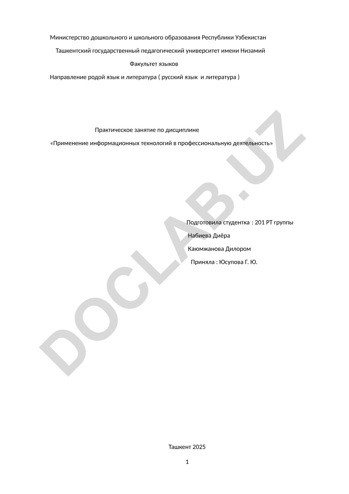Применение информационных технологий в профессиональную деятельность